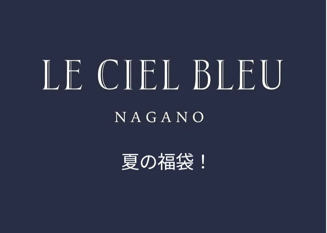 7/31.8/1店頭お渡し】LE CIEL BLEU福袋 | LE CIEL BLEU