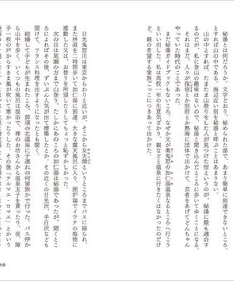 『用事のない旅』森まゆみ