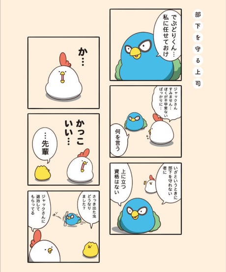 『会社員でぶどり３』橋本ナオキ