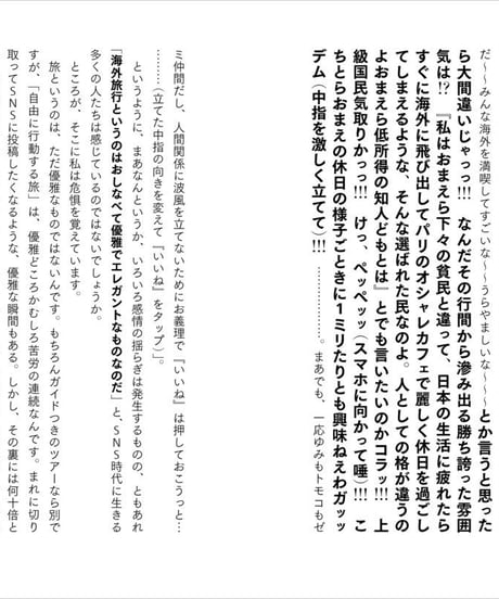 『海外旅行なんて二度と行くかボケ!!』さくら剛