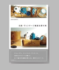 限定価格ドゥミプラス　着せ替え洋服セット　今野はるえ　アンティークニットコート！ 重版】パリジェンヌな着せ替え人形と布服＆ニット服がカンタンに作れ
