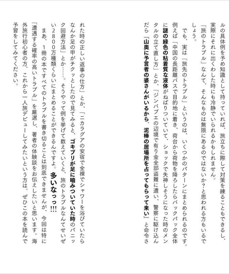 『海外旅行なんて二度と行くかボケ!!』さくら剛