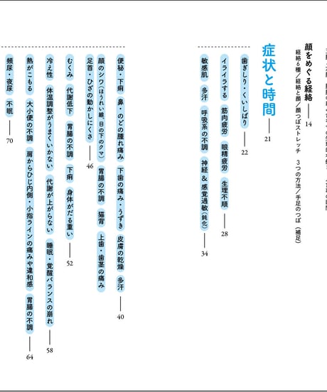 『体内時刻を制すれば痛みが消える！不調がなくなる！』鈴木康玄