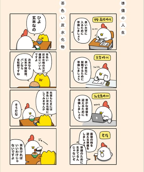 『会社員でぶどり10』橋本ナオキ
