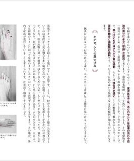 『ホクロとシミでわかる内臓不調』渡邉 由