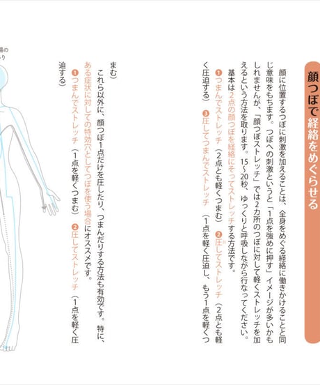 『不調にすぐ効く顔つぼストレッチ』鈴木康玄