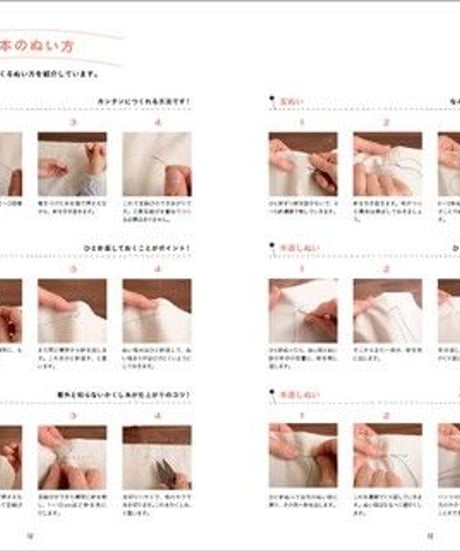 『手ぬいでちょこっと洋服お直し』監修：鵜飼睦子