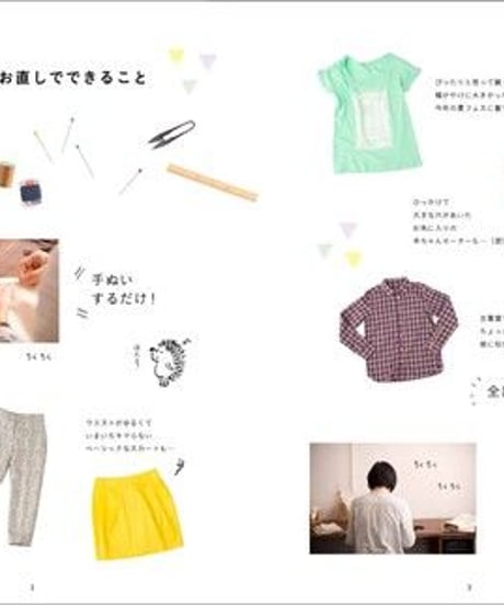 『手ぬいでちょこっと洋服お直し』監修：鵜飼睦子