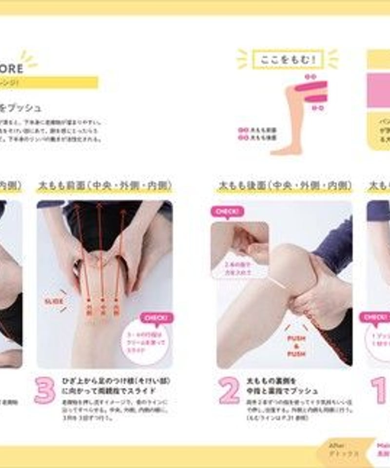 もむだけ美脚ダイエット』田辺智美 | shcbook STORE