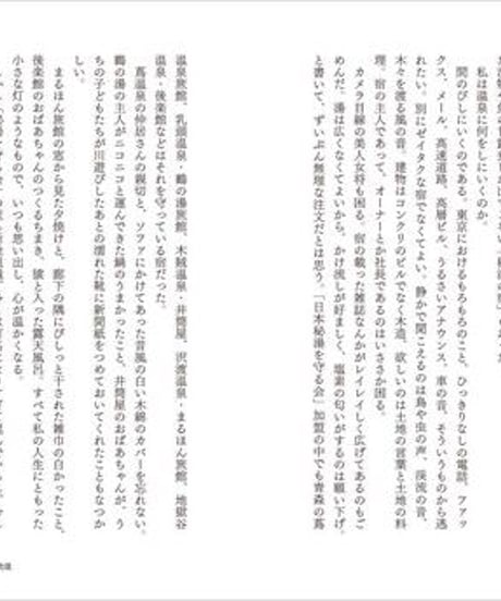 『用事のない旅』森まゆみ