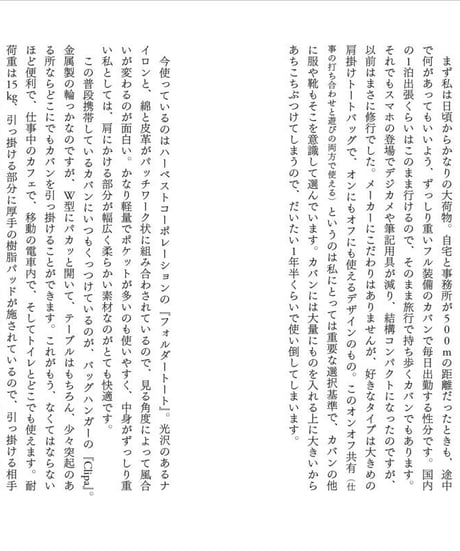 『旅のアイデアノート』森井ユカ
