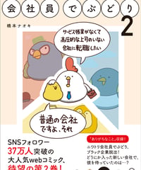 サイン本『会社員でぶどり２』橋本ナオキ