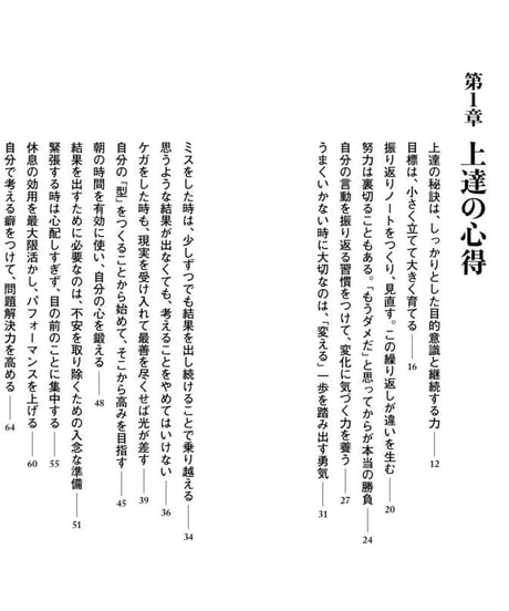 『勝負の心得』立浪和義