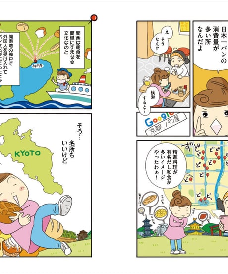 『京都ご当地サンドイッチめぐり』山本あり