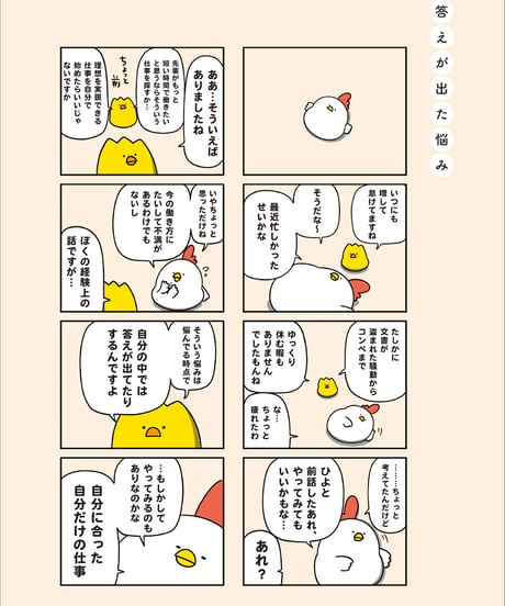 『会社員でぶどり10』橋本ナオキ