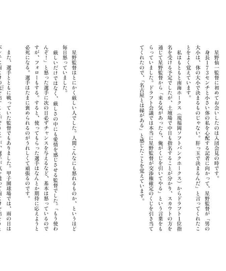 『勝負の心得』立浪和義