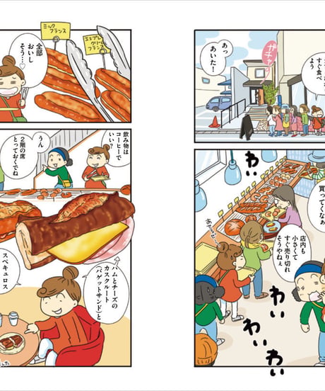 『京都ご当地サンドイッチめぐり』山本あり