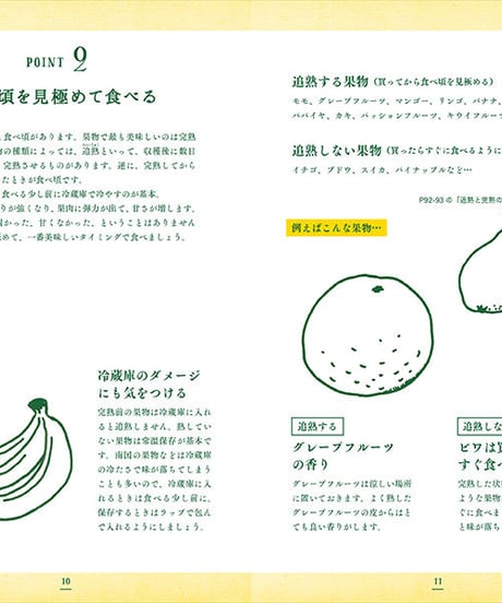 『果物の美味しい切り方・むき方』くだもの委員会