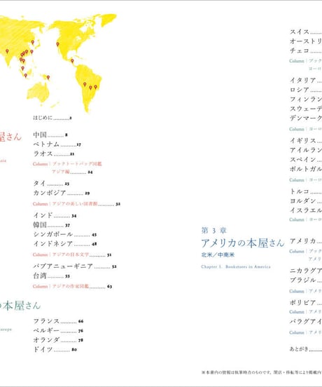 『世界の本屋さんめぐり』ナカムラクニオ