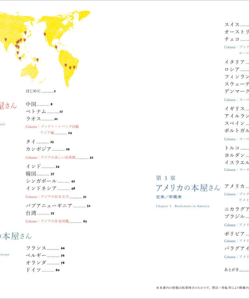 世界の本屋さんめぐり』ナカムラクニオ | shcbook STORE