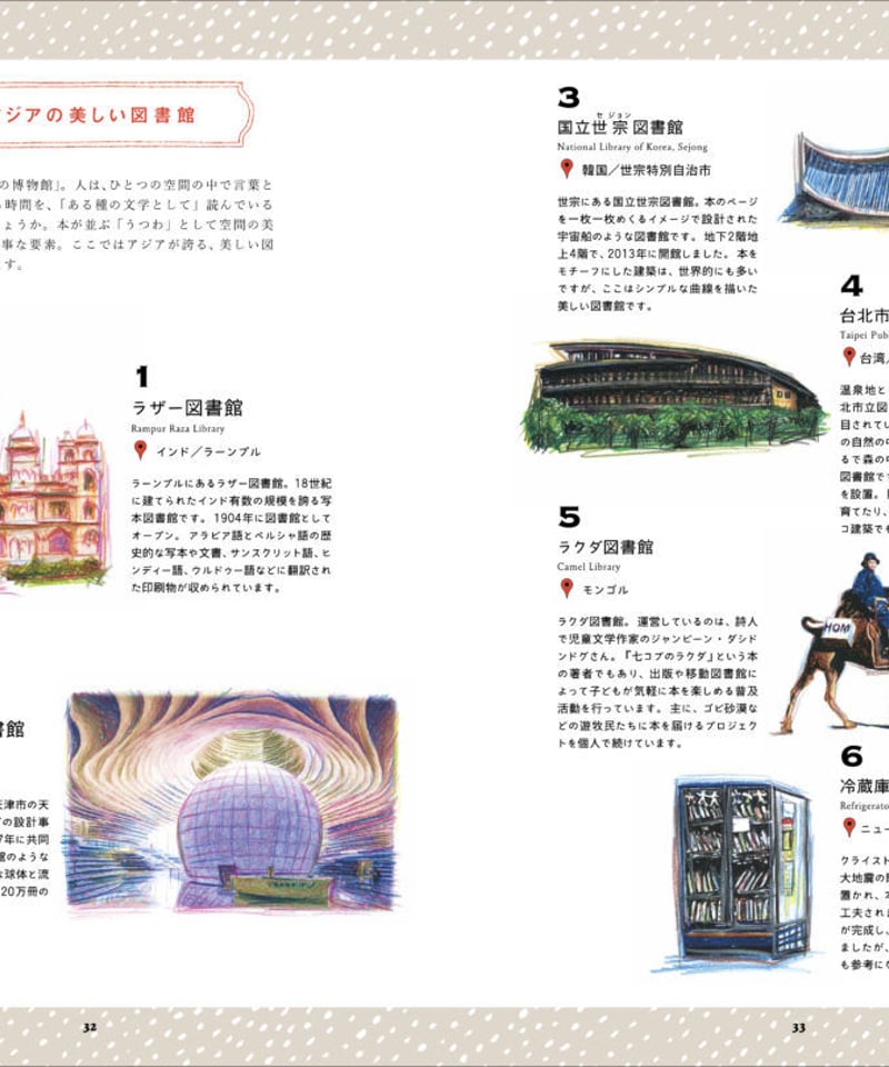 世界の本屋さんめぐり』ナカムラクニオ | shcbook STORE