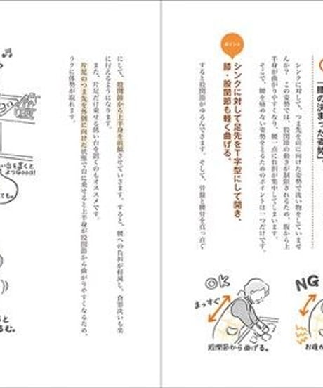 『体の使い方を変えればこんなに疲れない！』岡田慎一郎