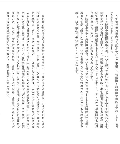 『旅のアイデアノート』森井ユカ