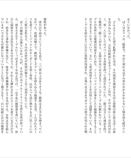 『しねるくすり』平沼正樹