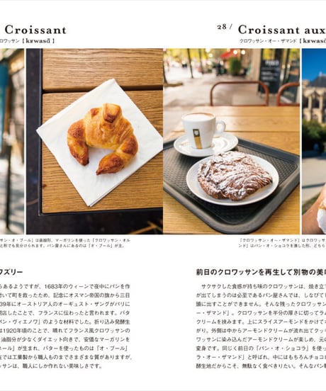 『フランスから届いたパンのはなし』酒巻洋子