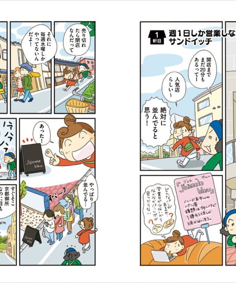 『京都ご当地サンドイッチめぐり』山本あり