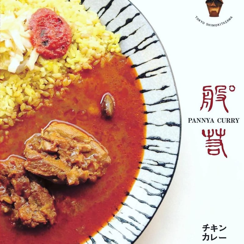 パンニャ監修レトルト チキンカレー230g | パンニャ商店