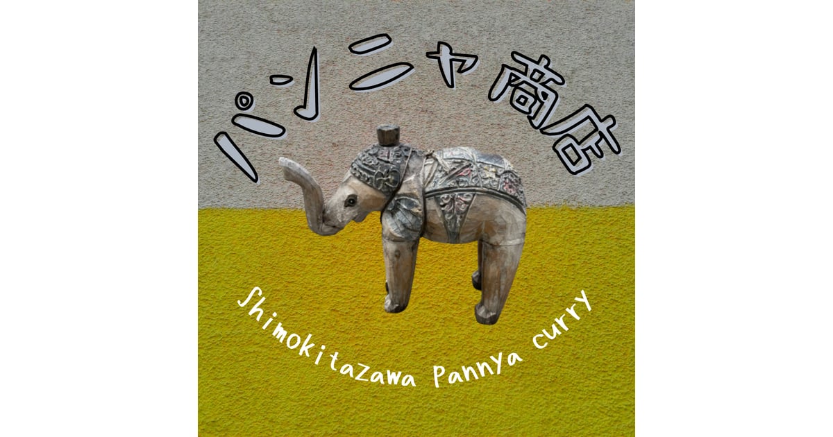 パンニャ商店