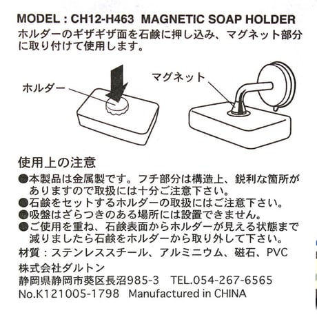 マグネット・ソープホルダー