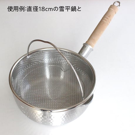 ザルせいろ　19cm / 17cm