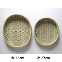 楕円笊（ザル）大33cm／小27cm