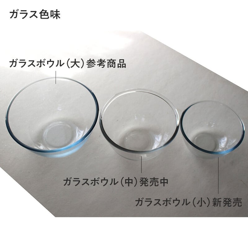 耐熱ガラスボウル(小)15cm | だいどこ道具ツチキリ 耐熱ガラスボウル(小)15cm | だいどこ道具ツチキリ