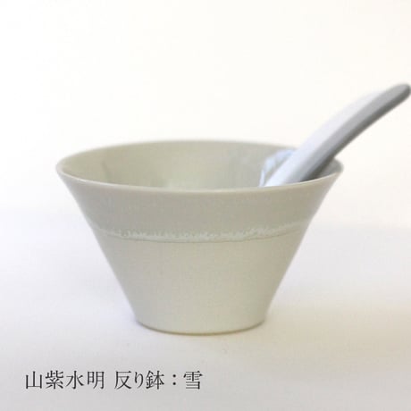 山紫水明　反り鉢　7種