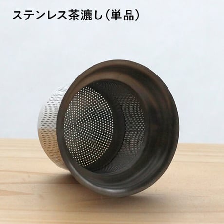 お茶セット（耐熱ガラスサーバー小＋ステンレス茶漉し＋ガラスの蓋）
