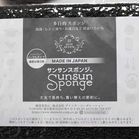 サンサンスポンジ