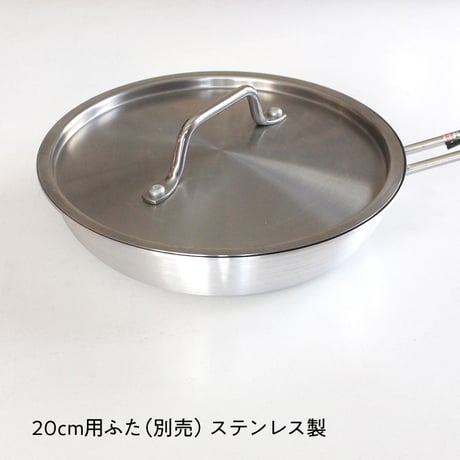 IH対応フライパン20cm/18cm　フッ素コーティング
