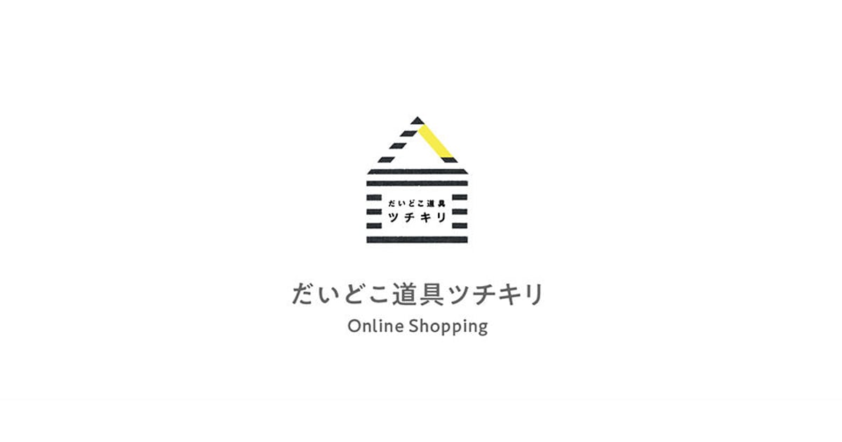 画像はWEBサイトのOGPタグから引用しています だいどこ道具ツチキリ