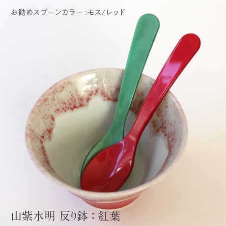 山紫水明　反り鉢　7種