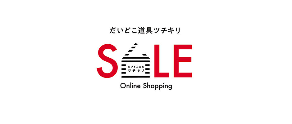 だいどこ道具ツチキリ