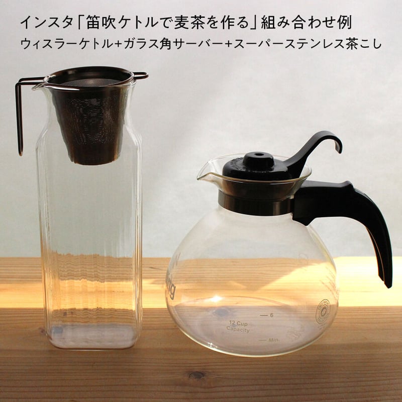 耐熱ガラスのピーピーケトル(MEDELCO社ウィスラーケトル 耐熱ガラスのピーピーケトル(MEDELCO社ウィスラーケトル