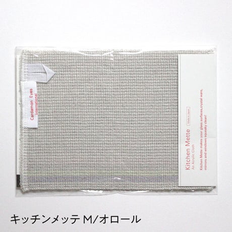 キッチンメッテ　Mサイズ