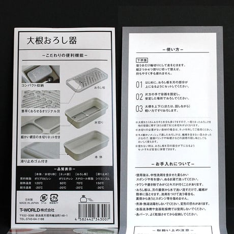 大根おろし器