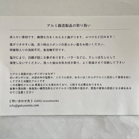 笹倉岳さんのアルミバターナイフ