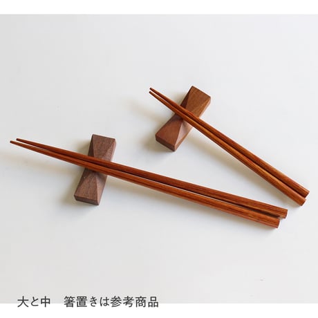 食洗機OK　長持ち箸 （大）23cm ／（中）21cm／（小）16cm