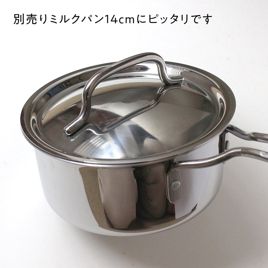 ミルクパン14cm のフタ | だいどこ道具ツチキリ