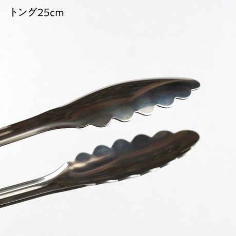 万能トング　20cm／25cm